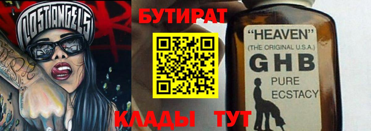 БУТИРАТ BDO 33%  Бутират  Фролово  Вход с VPN 