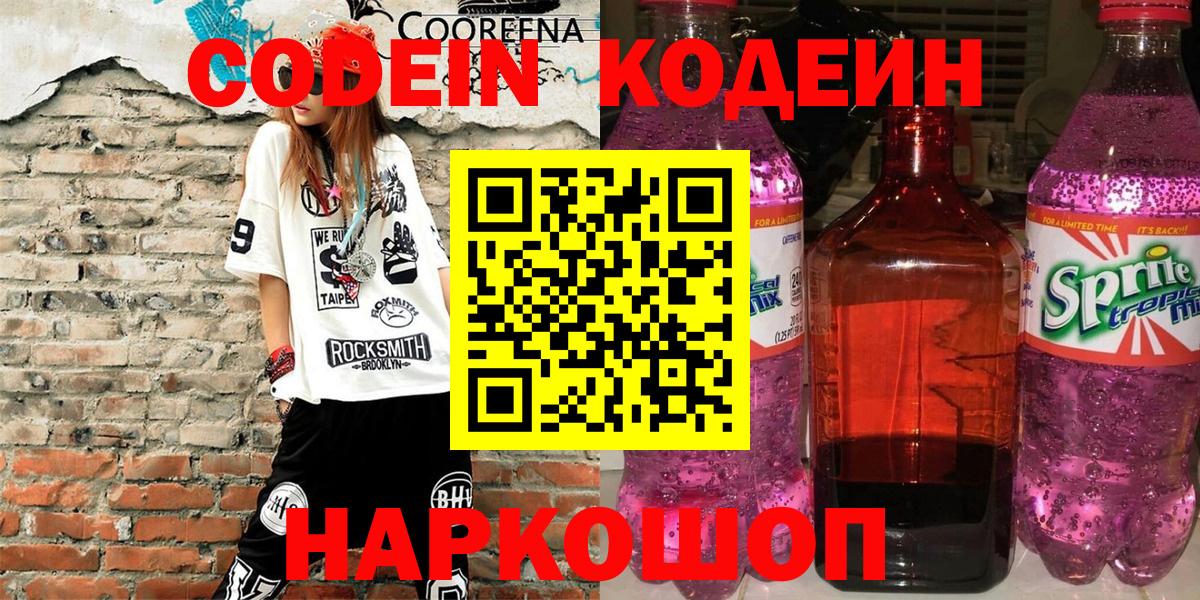 Кодеиновый сироп Lean Purple Drank Фролово