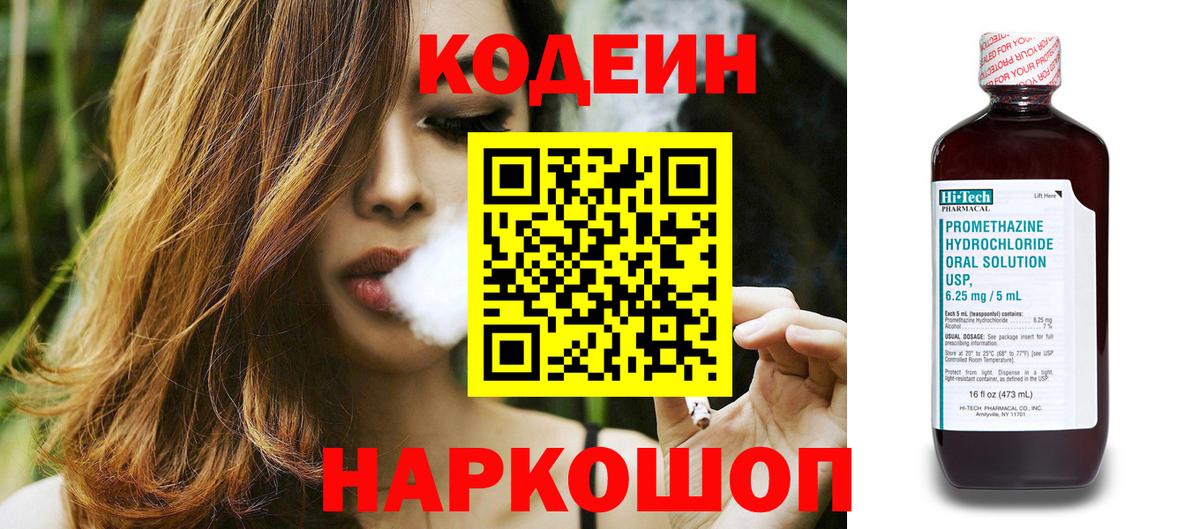 Фролово  Codein напиток Lean (лин)  Вход с VPN  Кодеиновый сироп Lean напиток Lean (лин) 