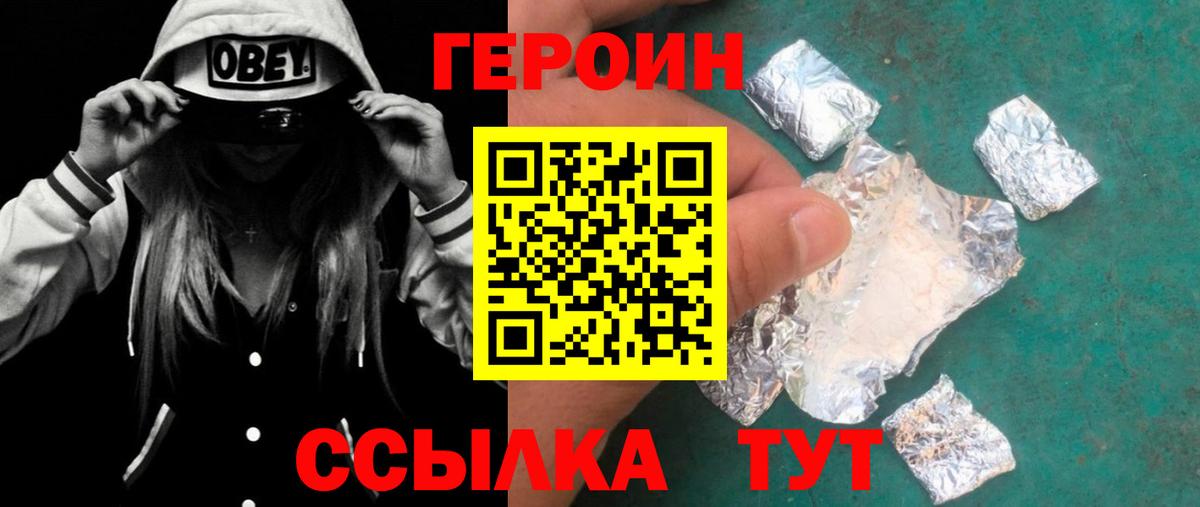 Героин VHQ  Вход с VPN  Фролово 