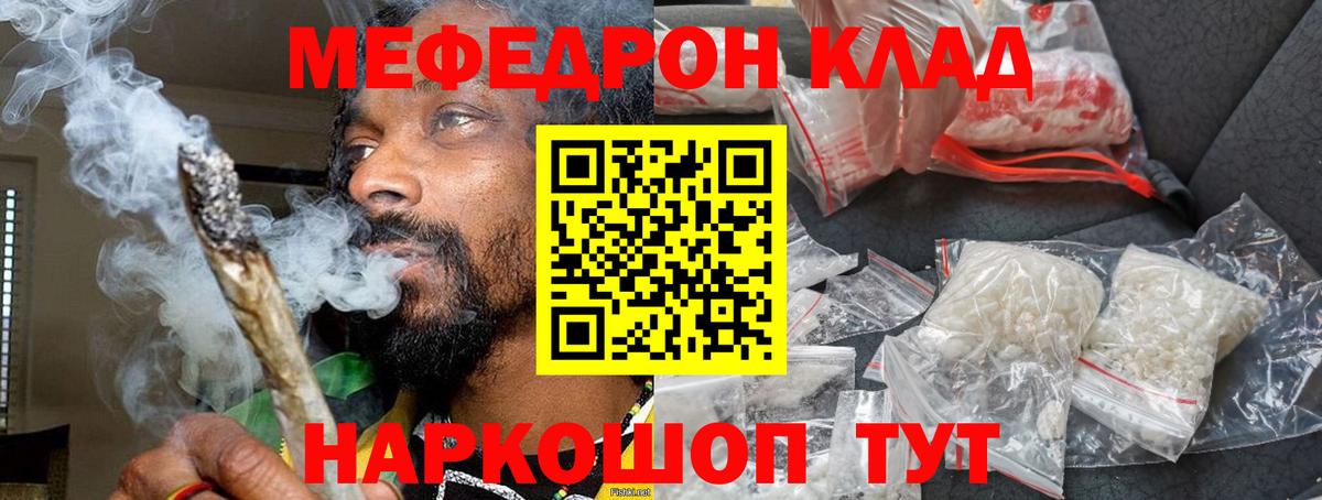 МЕФ кристаллы  МЕФ  МЯУ-МЯУ  Меф мука  Вход с VPN  Фролово 