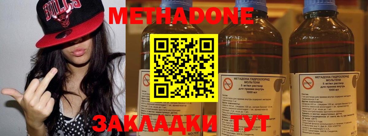 МЕТАДОН methadone Фролово